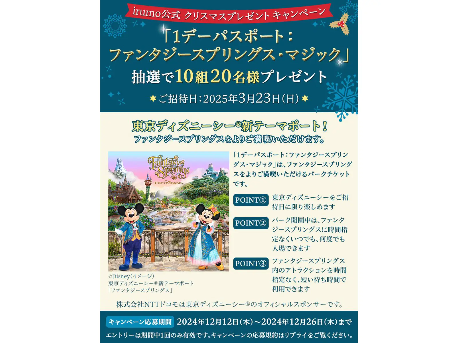 irumoクリスマス プレゼントキャンペーン