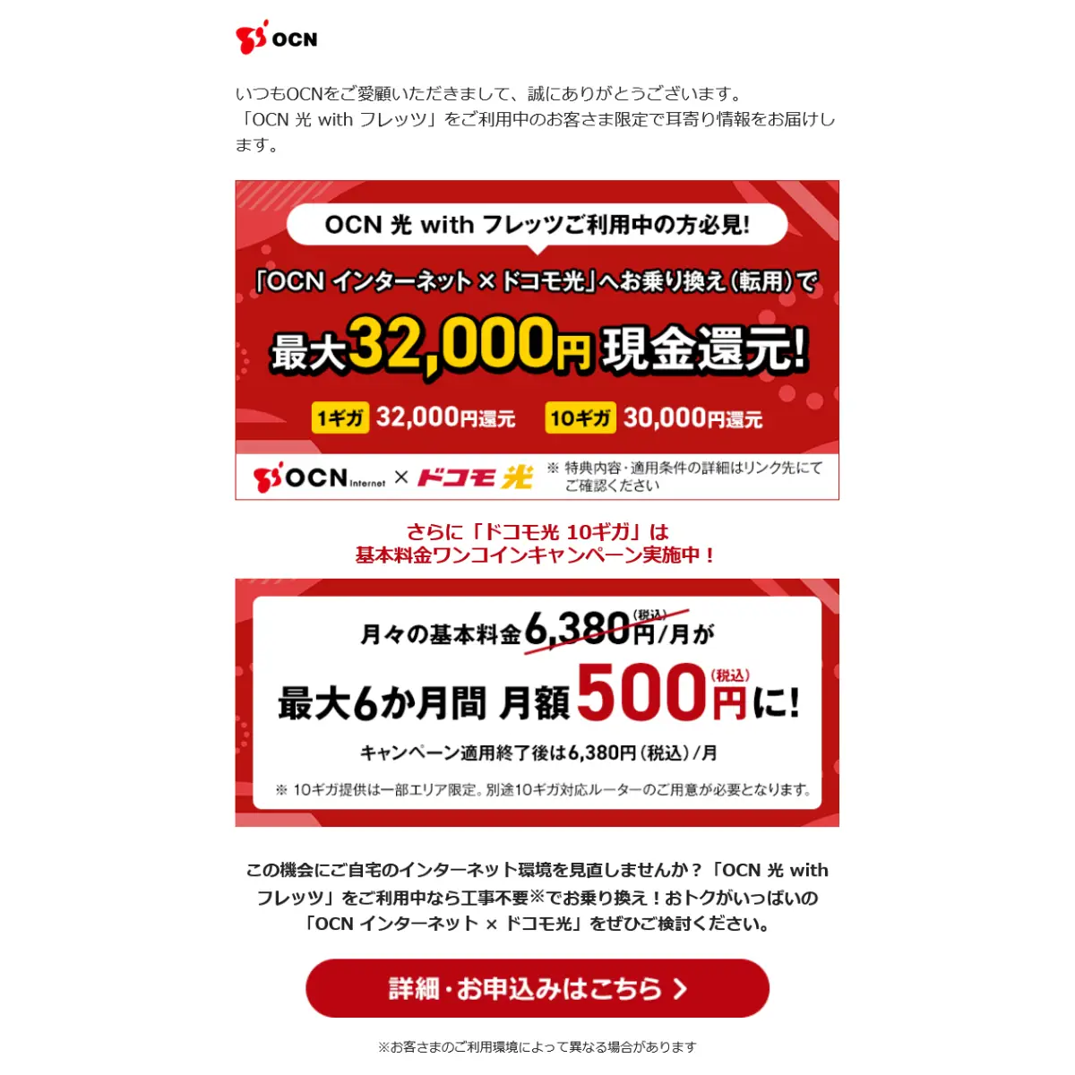 OCN 光 with フレッツ シナリオメール